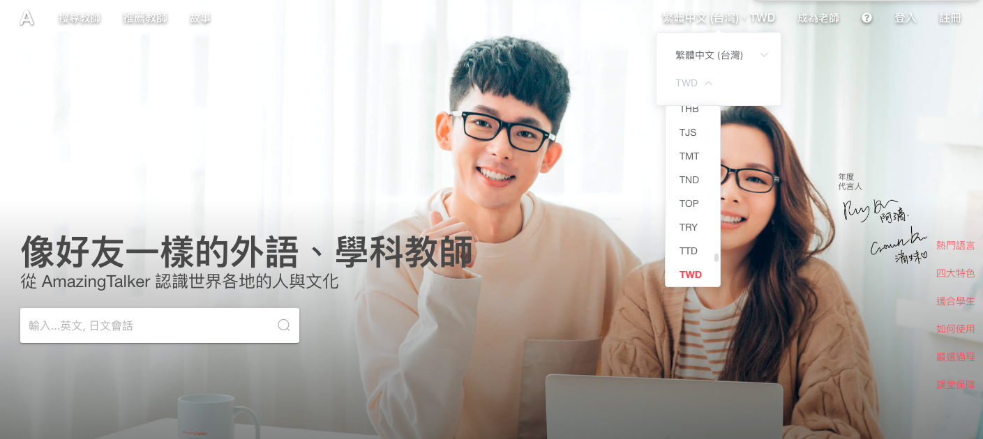 我是用哪种货币向AmazingTalker 付款？ | AmazingTalker