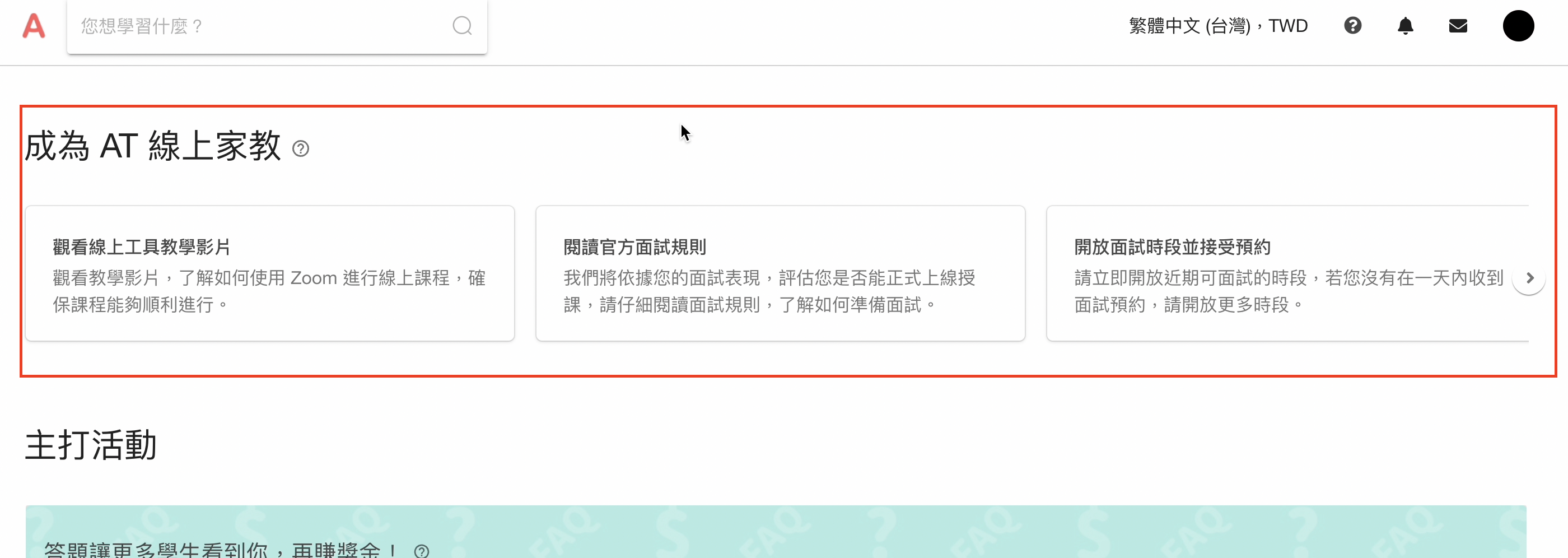 我要如何申请成为AmazingTalker教师| AmazingTalker