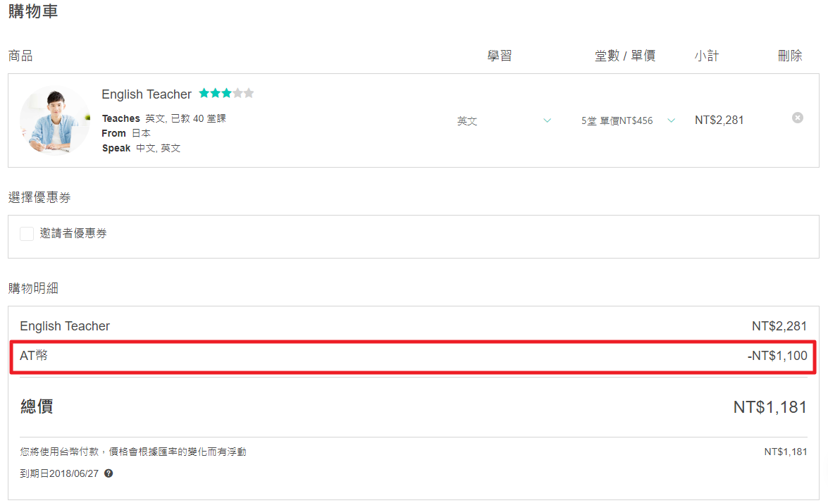 如何使用AT 币购买课程？ | AmazingTalker